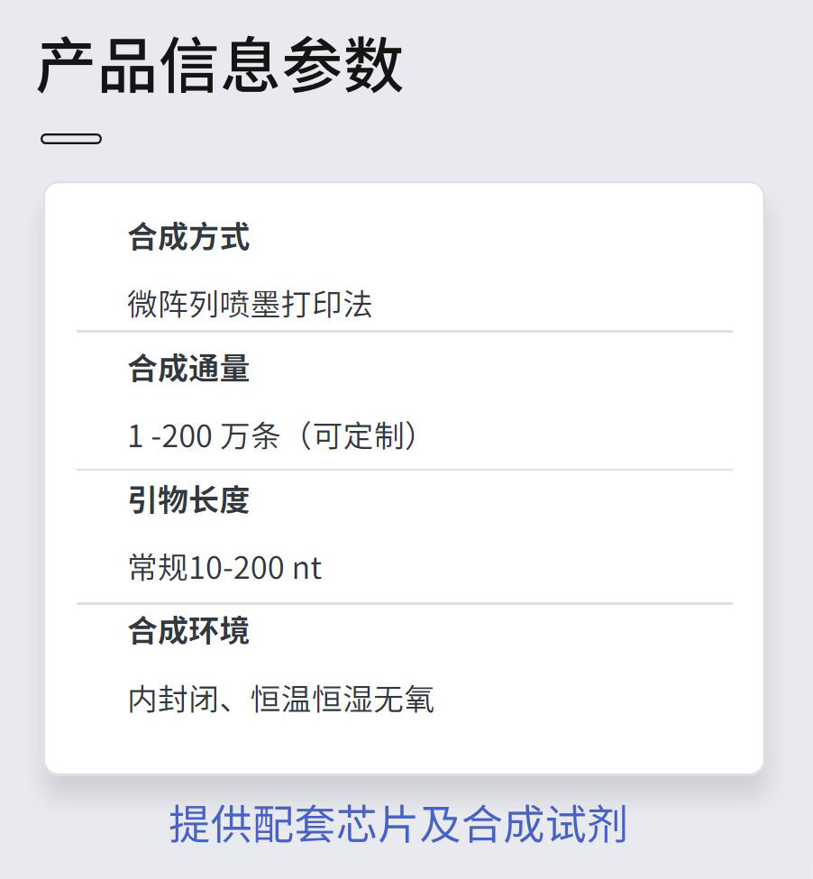 DNA 芯片合成仪(图3)